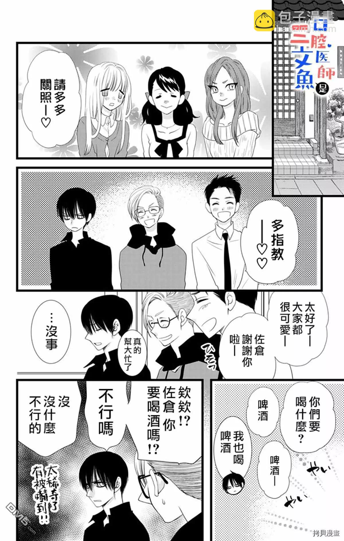 《口腔医生是处男》第7话 第27页