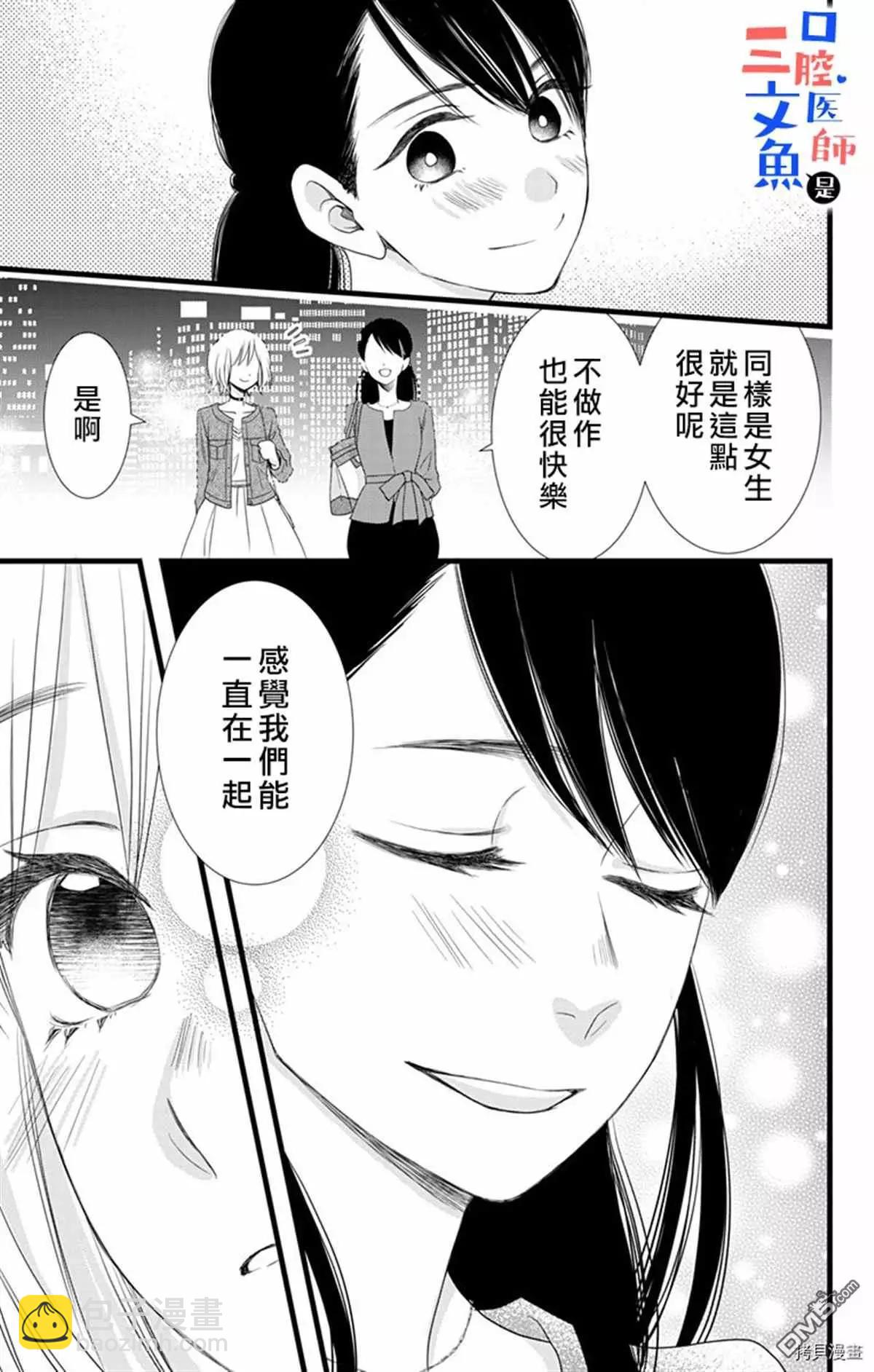 《口腔医生是处男》第7话 第32页