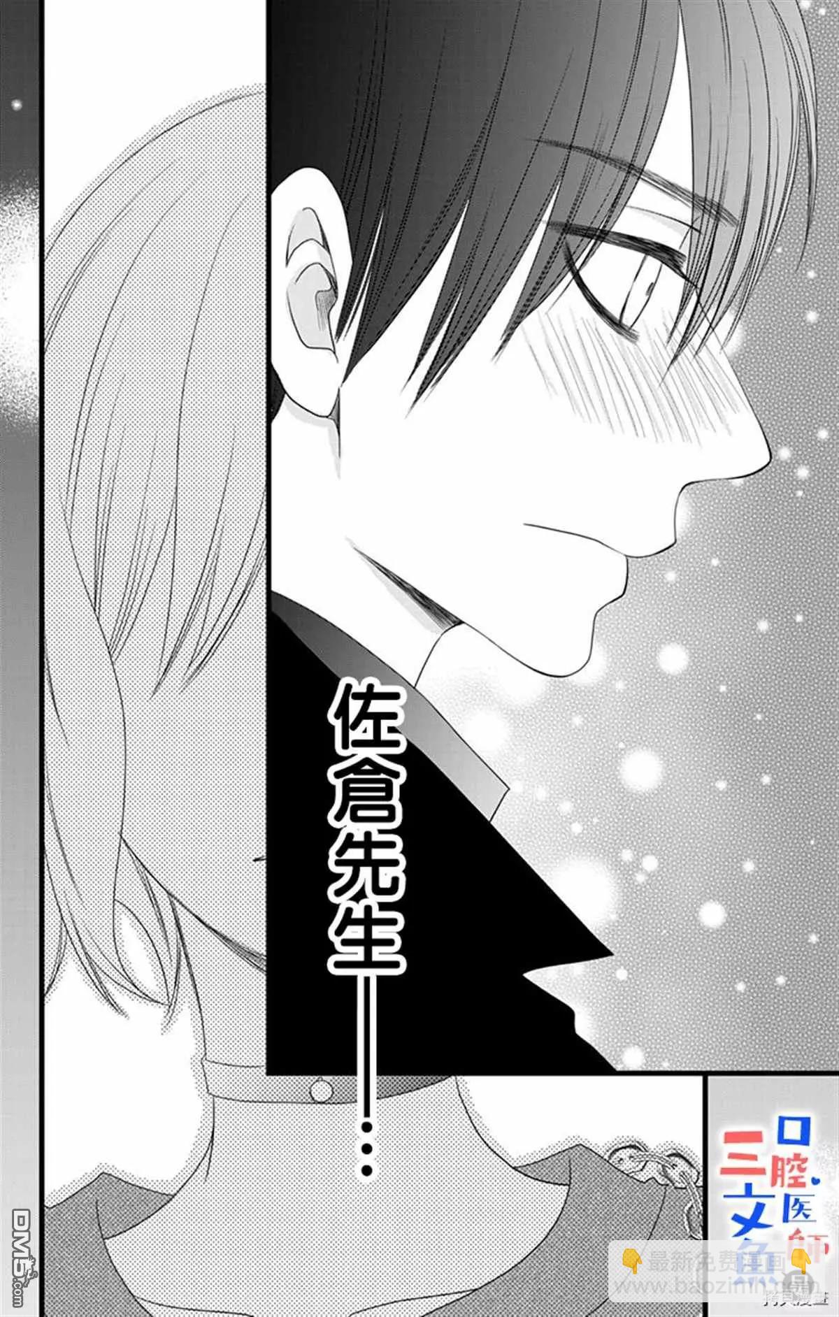 《口腔医生是处男》第7话 第35页
