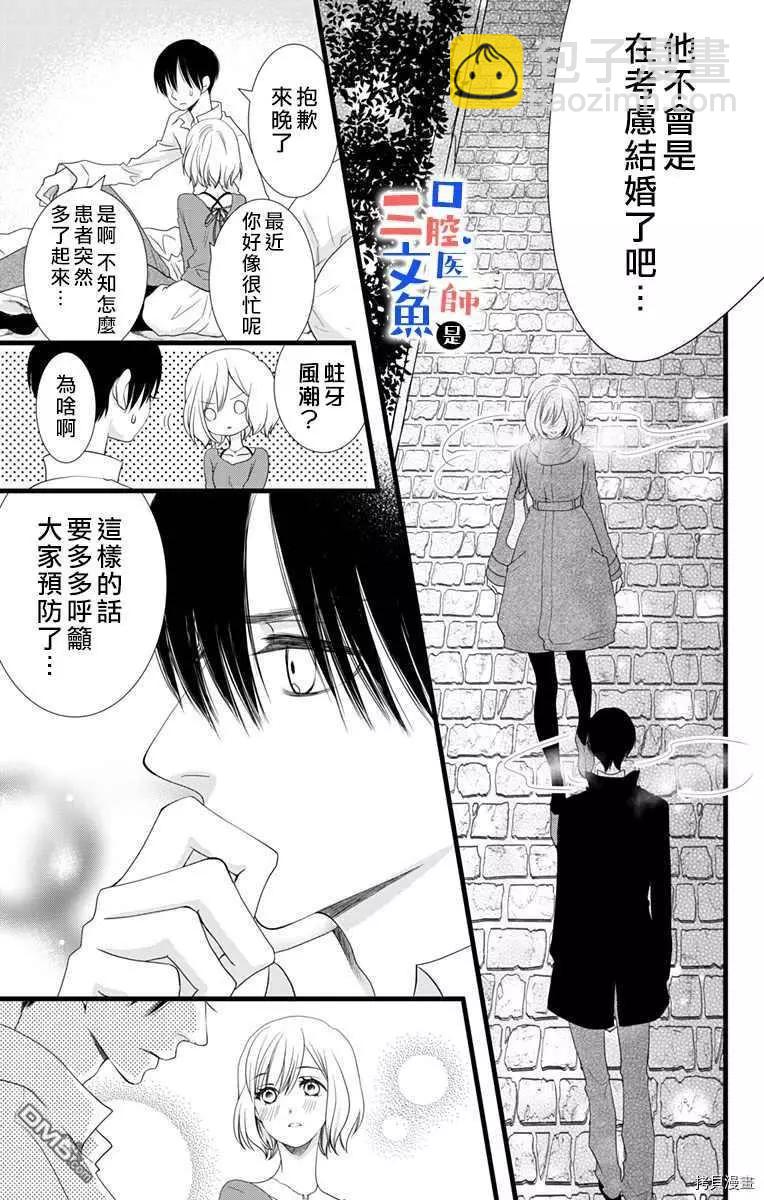 《口腔医生是处男》第9话 第10页