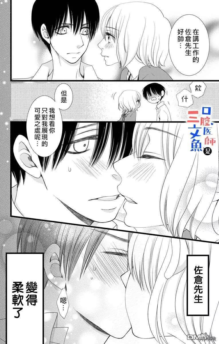 《口腔医生是处男》第9话 第11页