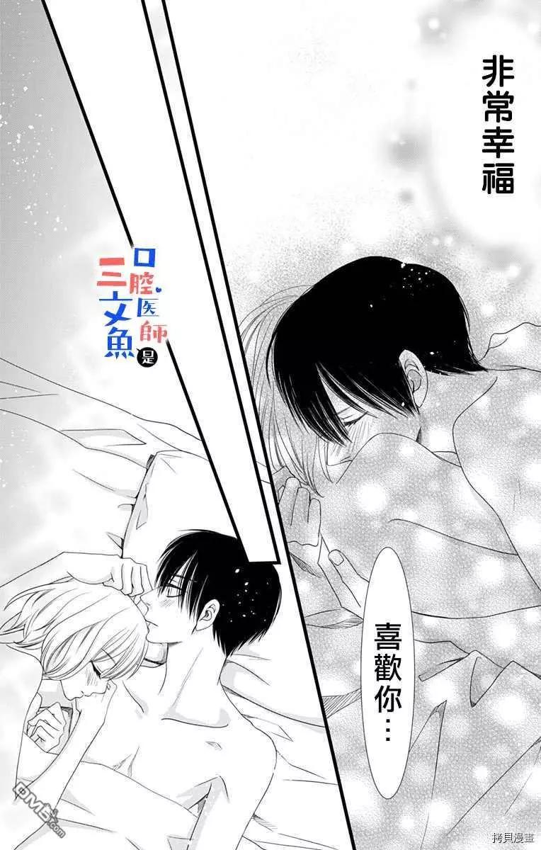 《口腔医生是处男》第9话 第13页