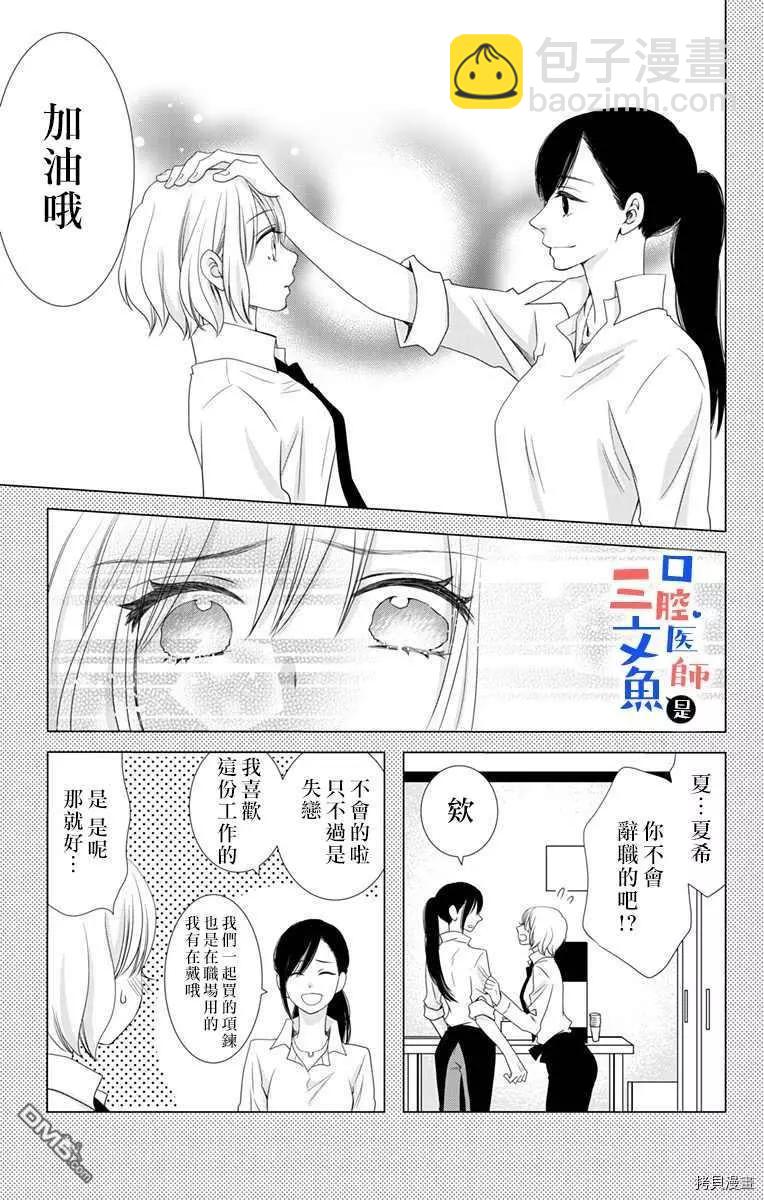 《口腔医生是处男》第9话 第16页