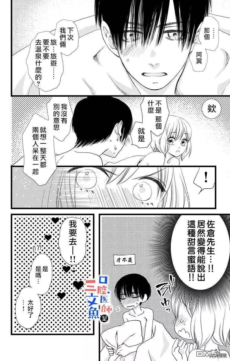 《口腔医生是处男》第9话 第19页