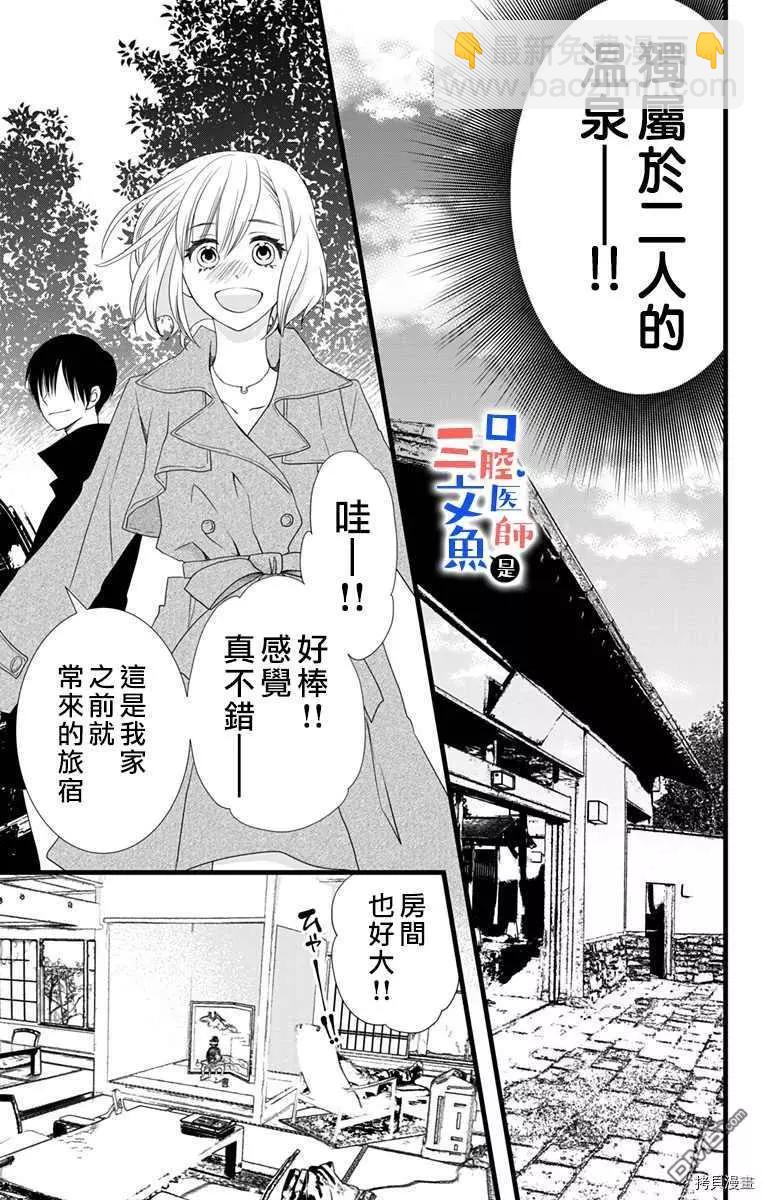 《口腔医生是处男》第9话 第20页