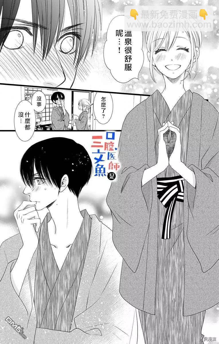 《口腔医生是处男》第9话 第24页