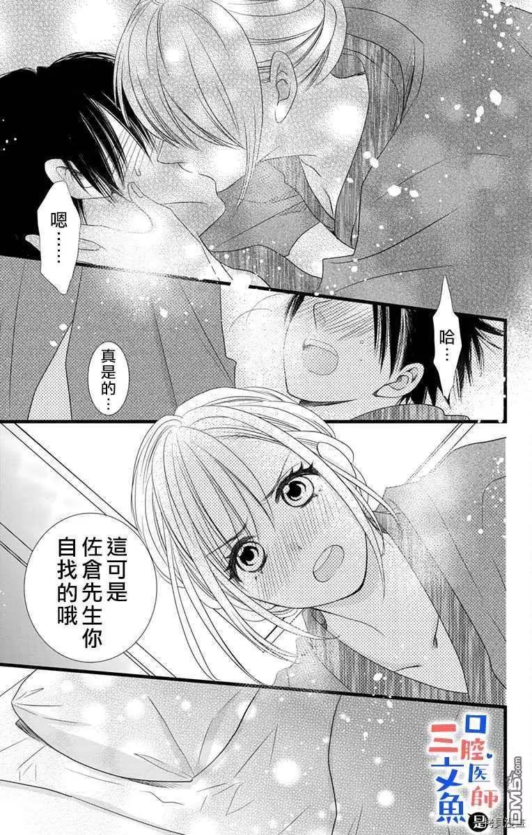 《口腔医生是处男》第9话 第32页