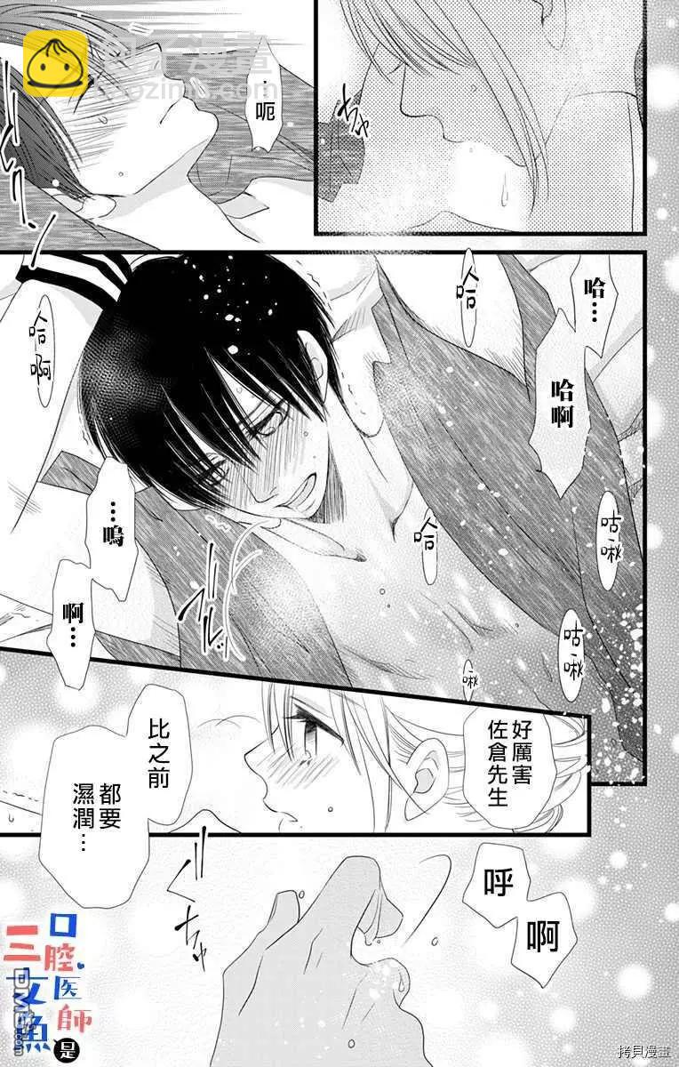 《口腔医生是处男》第9话 第34页