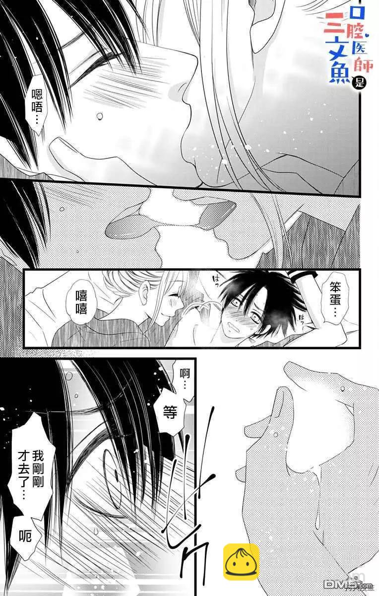 《口腔医生是处男》第9话 第36页