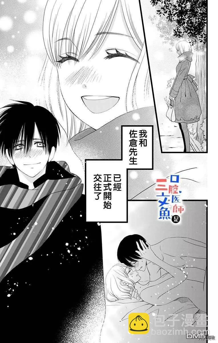 《口腔医生是处男》第9话 第4页