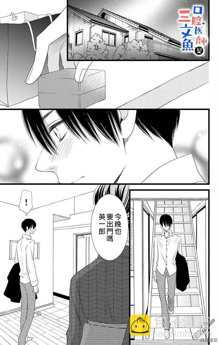 《口腔医生是处男》第9话 第6页