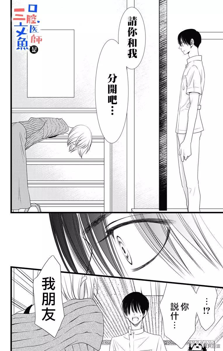 《口腔医生是处男》第6话 第14页