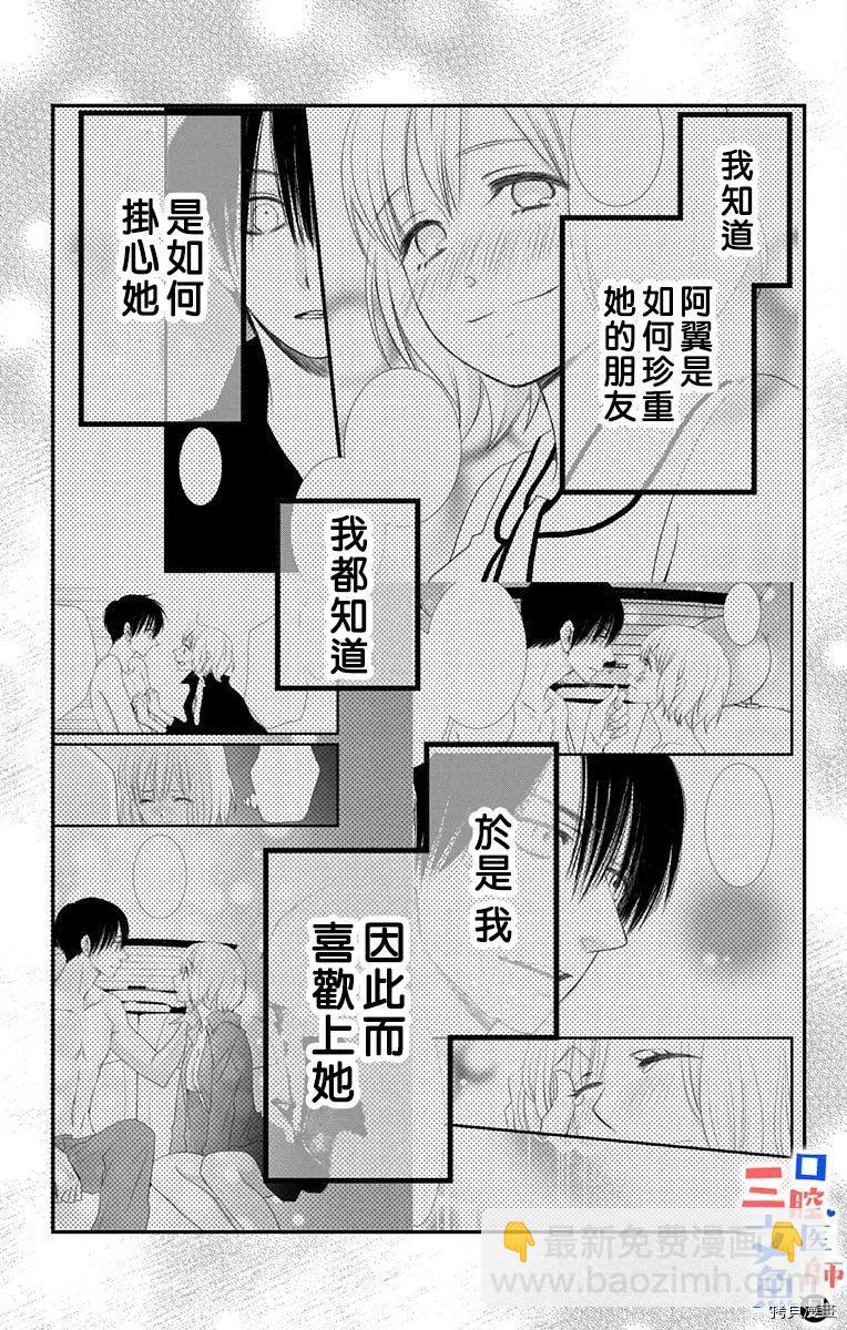 《口腔医生是处男》第6话 第17页