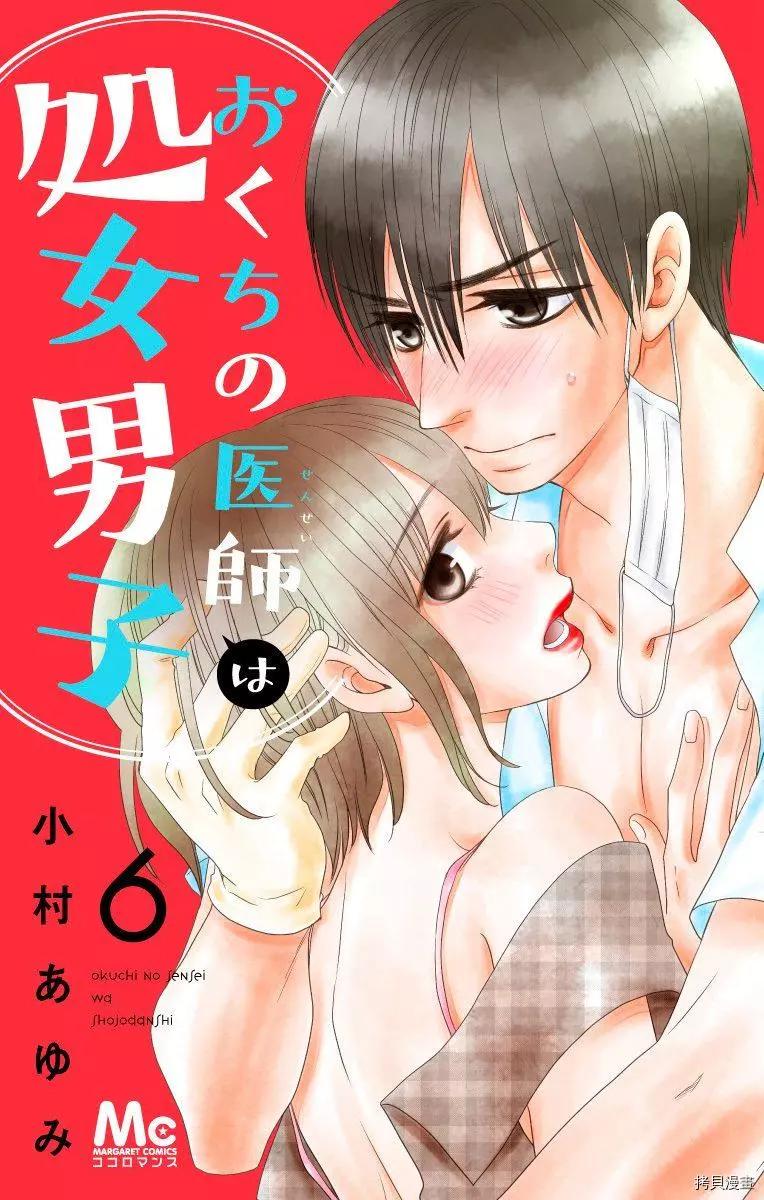《口腔医生是处男》第6话 第1页