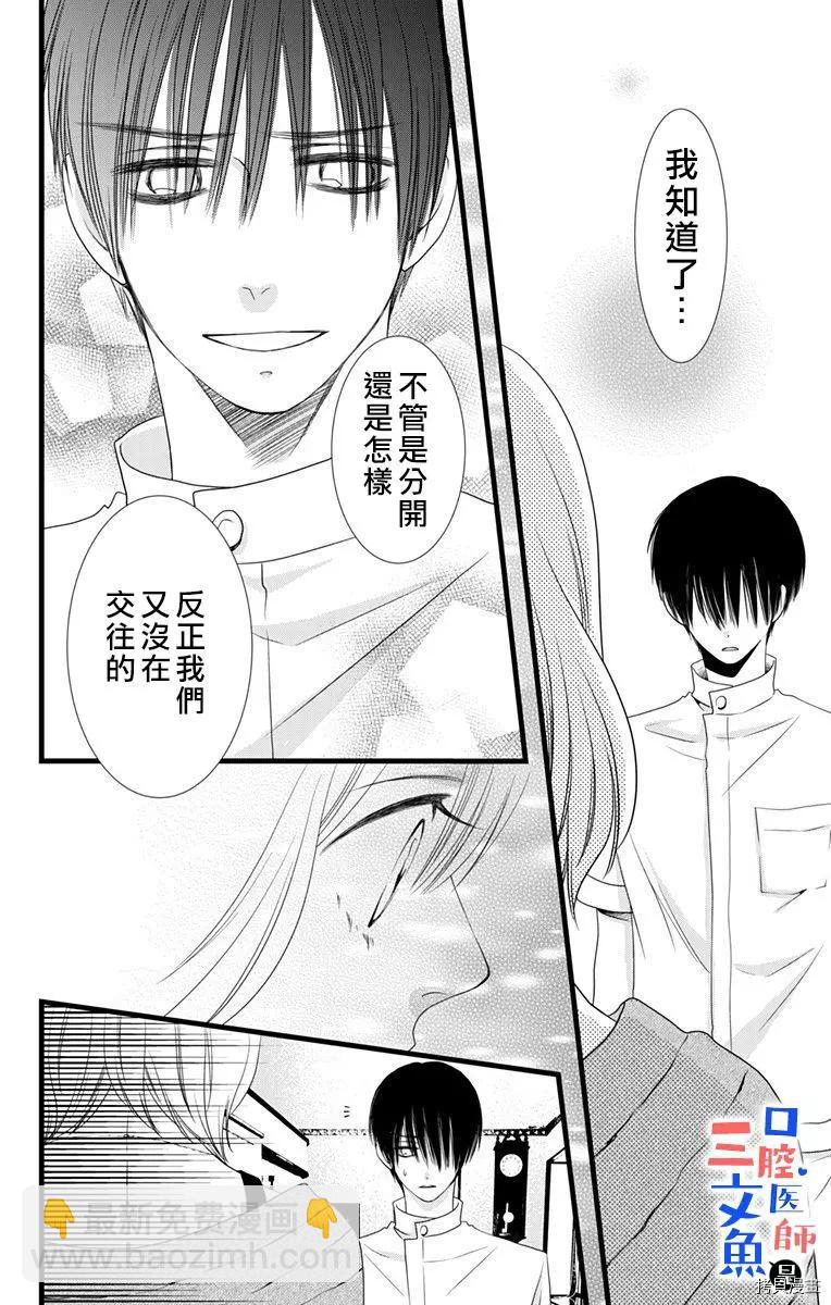 《口腔医生是处男》第6话 第20页