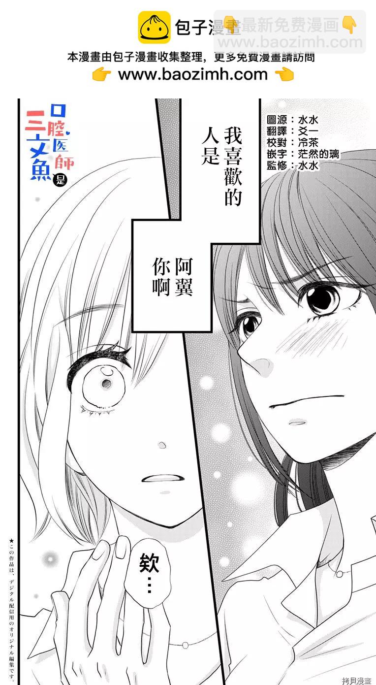 《口腔医生是处男》第6话 第2页