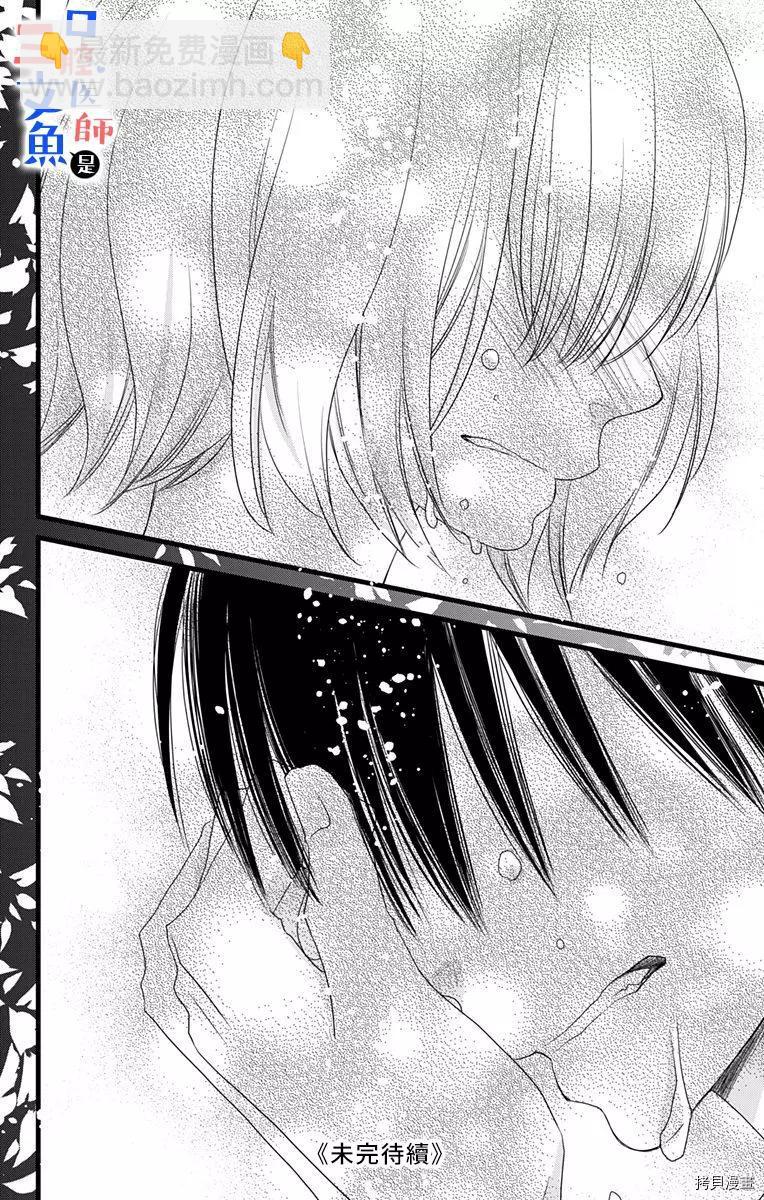 《口腔医生是处男》第6话 第30页