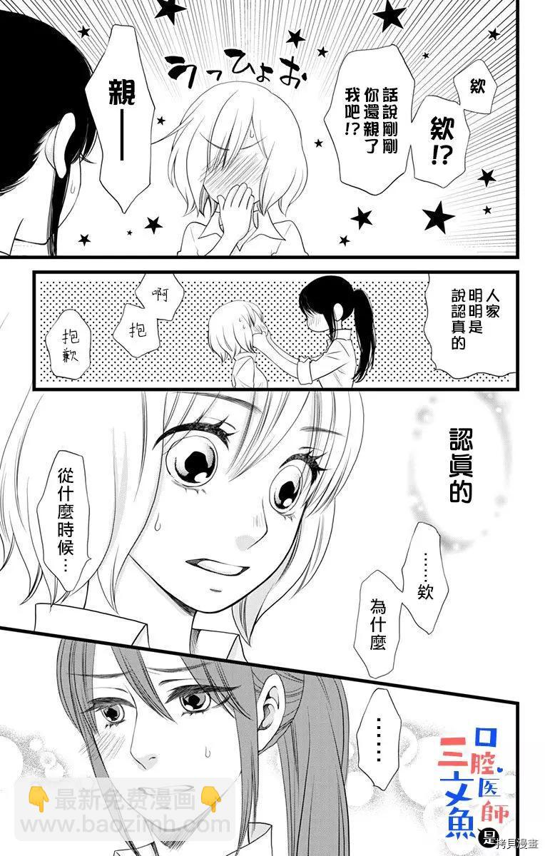 《口腔医生是处男》第6话 第3页