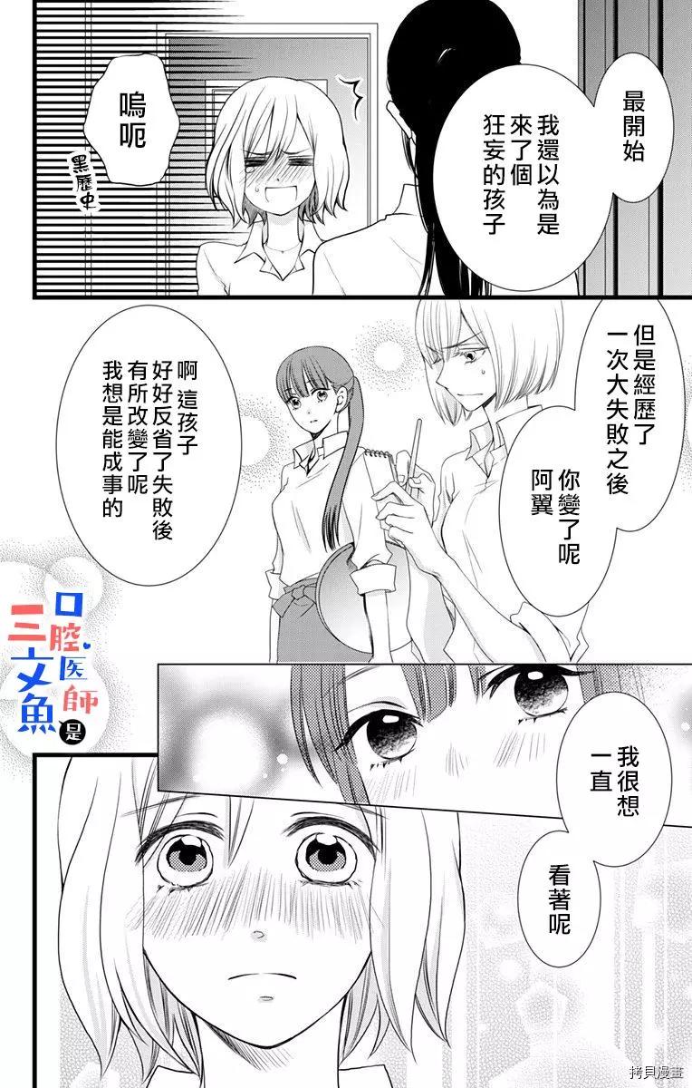 《口腔医生是处男》第6话 第4页