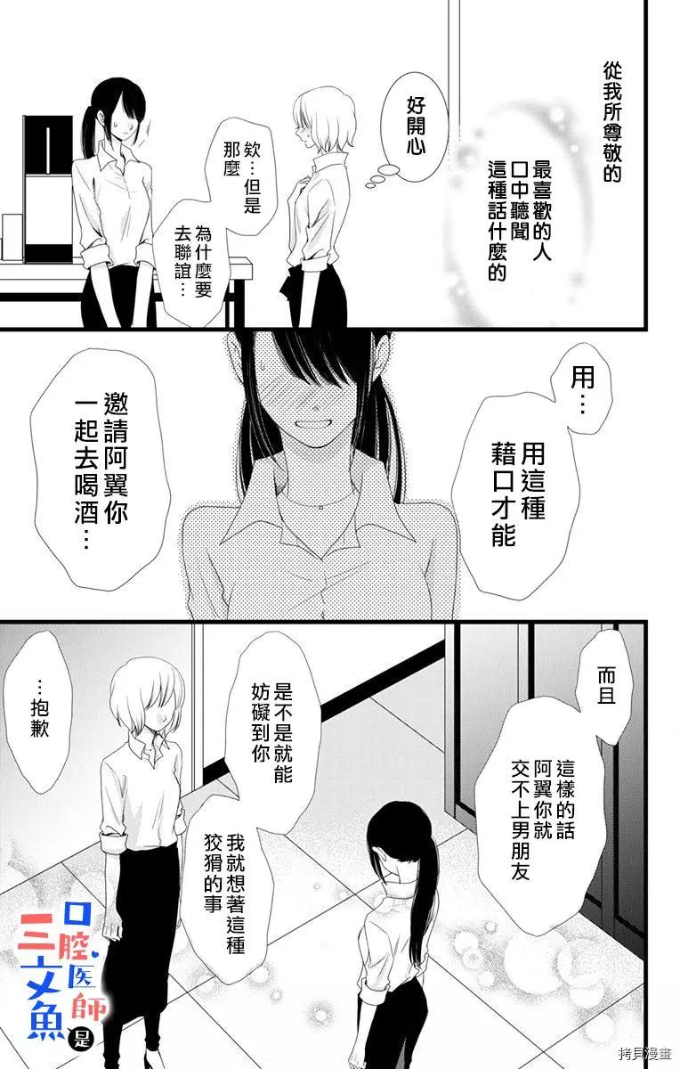 《口腔医生是处男》第6话 第5页