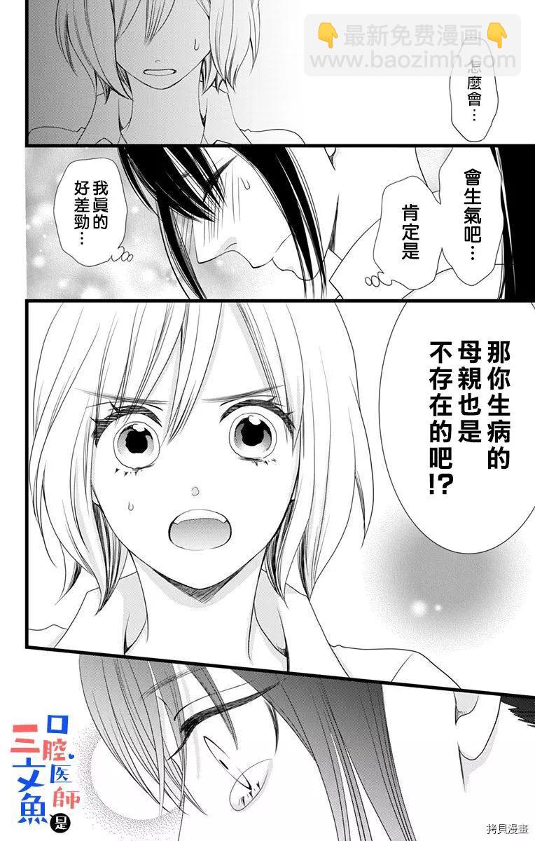 《口腔医生是处男》第6话 第6页