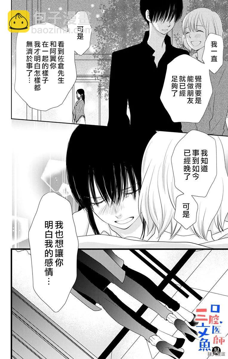 《口腔医生是处男》第6话 第8页