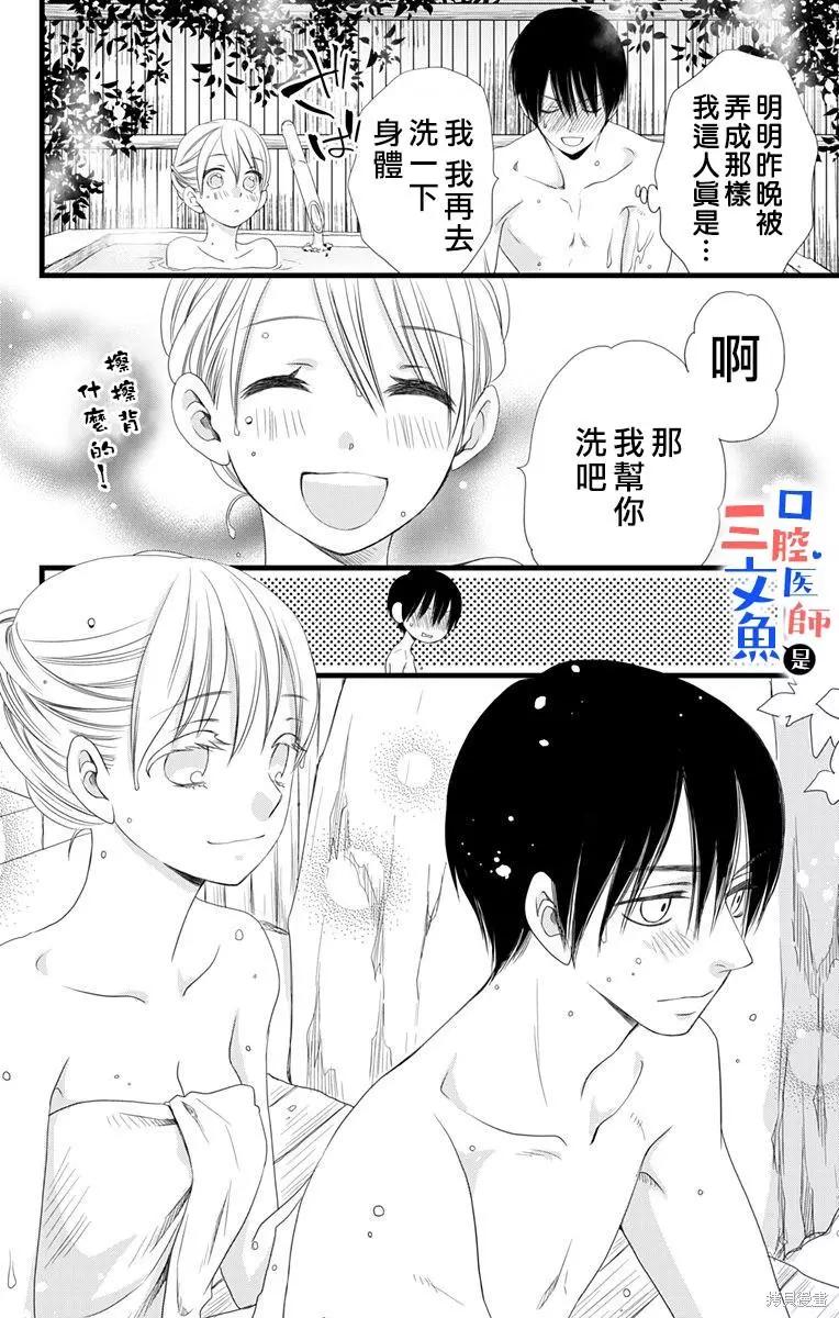 《口腔医生是处男》第10话 第13页