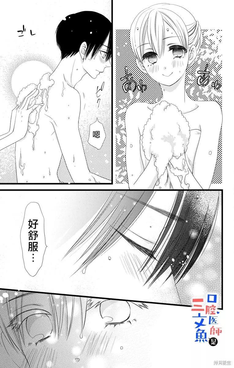 《口腔医生是处男》第10话 第14页
