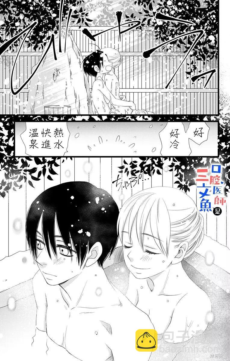 《口腔医生是处男》第10话 第20页