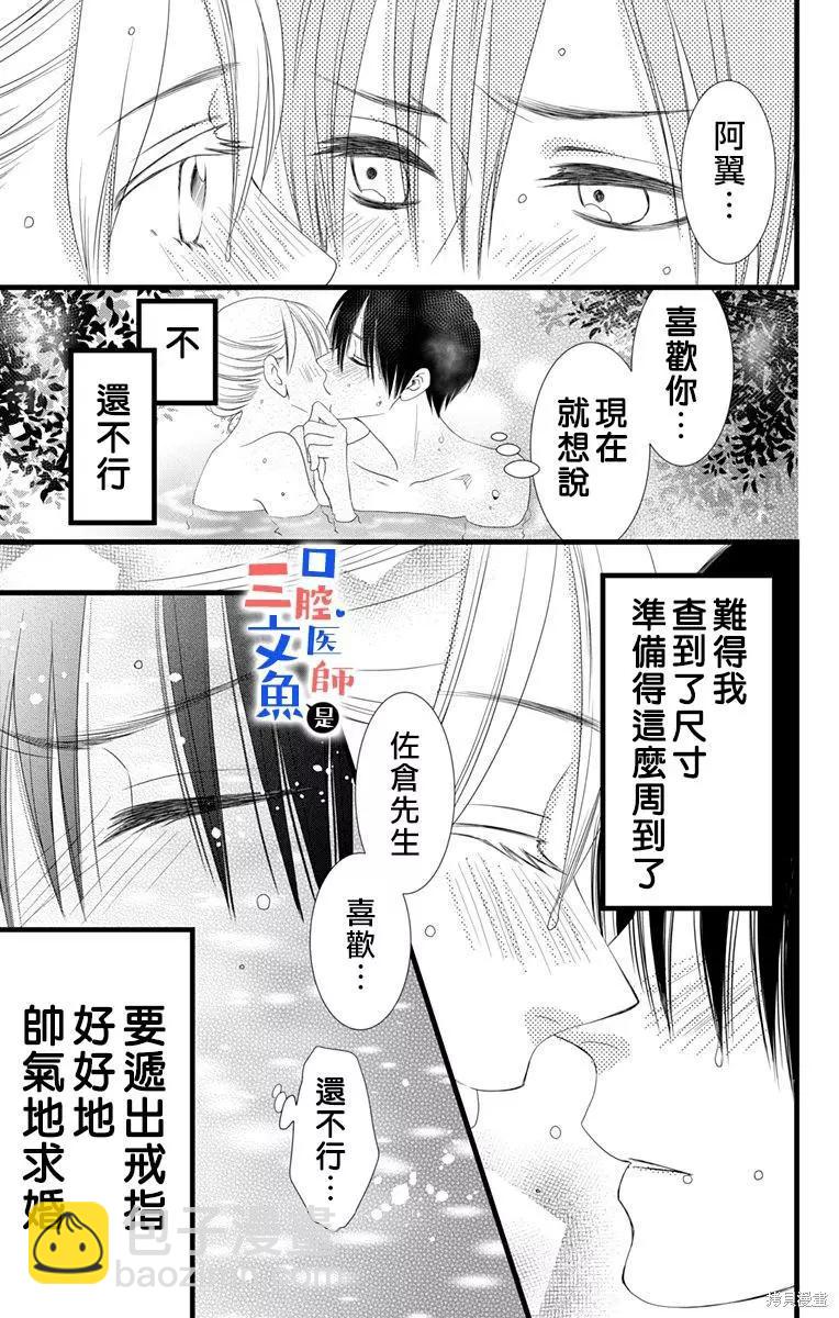 《口腔医生是处男》第10话 第22页