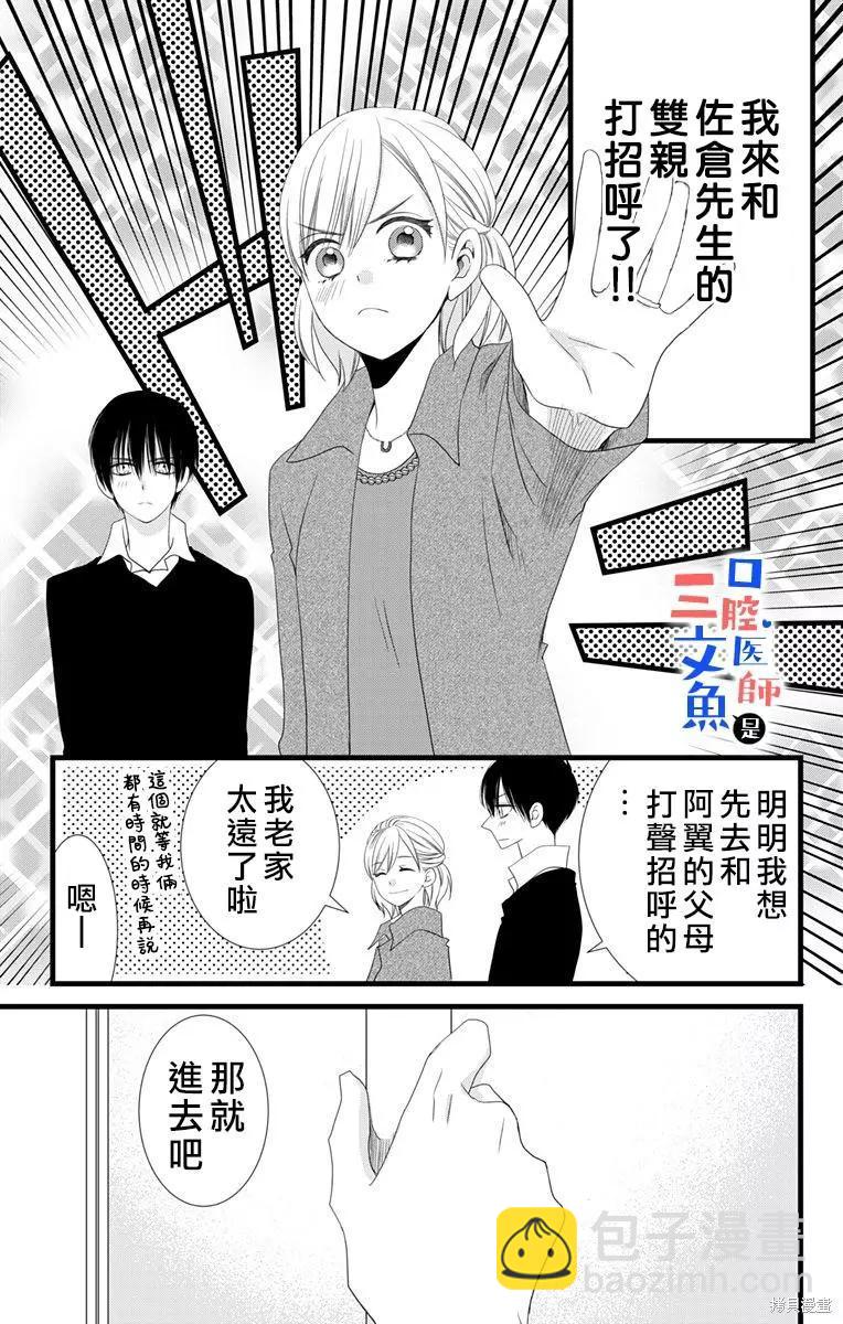 《口腔医生是处男》第10话 第28页