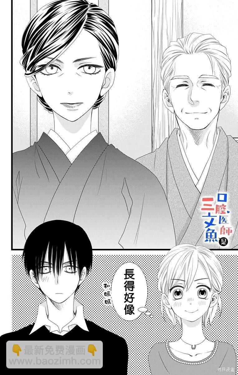 《口腔医生是处男》第10话 第29页