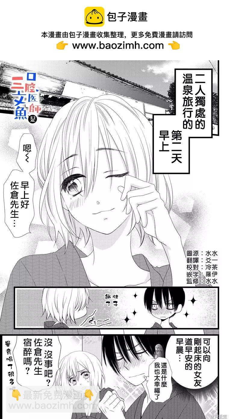 《口腔医生是处男》第10话 第2页