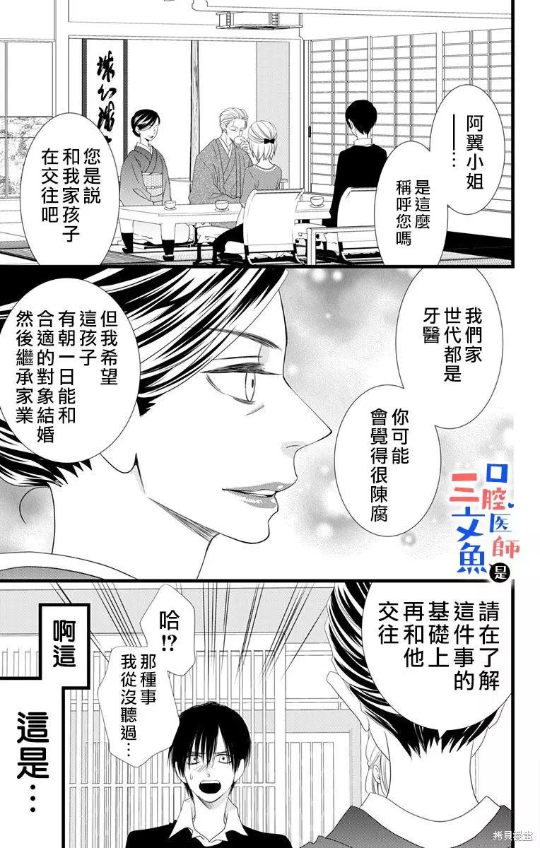 《口腔医生是处男》第10话 第30页