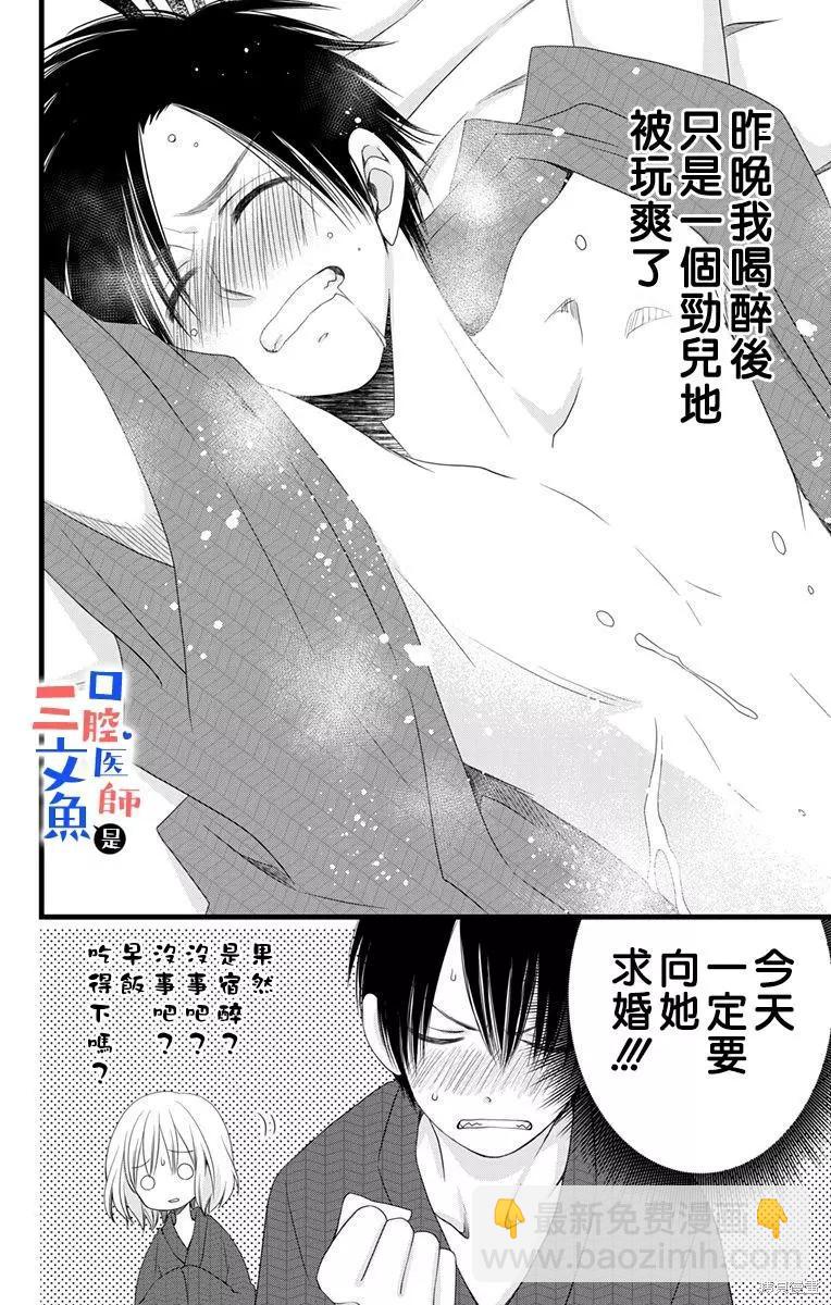 《口腔医生是处男》第10话 第3页