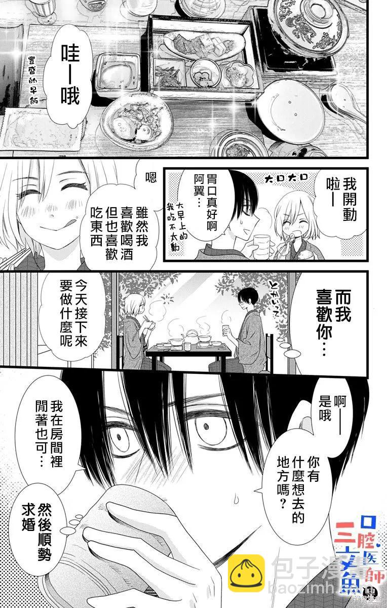 《口腔医生是处男》第10话 第4页