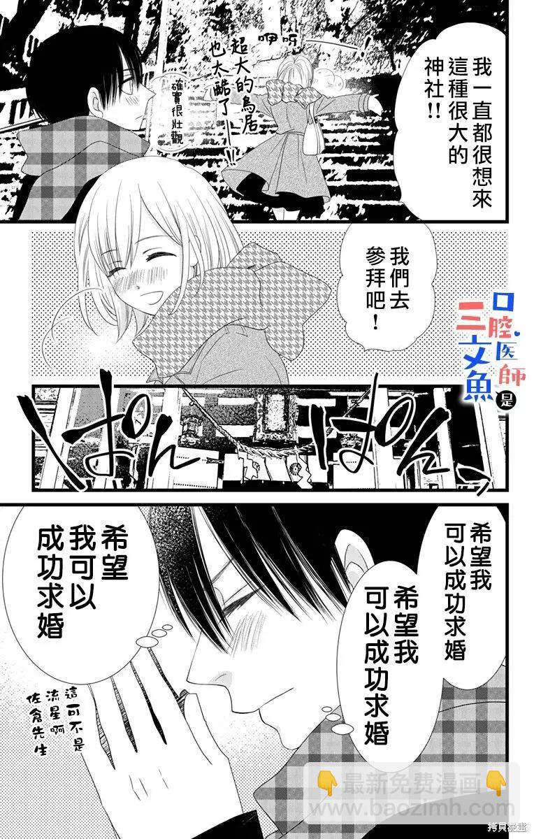 《口腔医生是处男》第10话 第6页