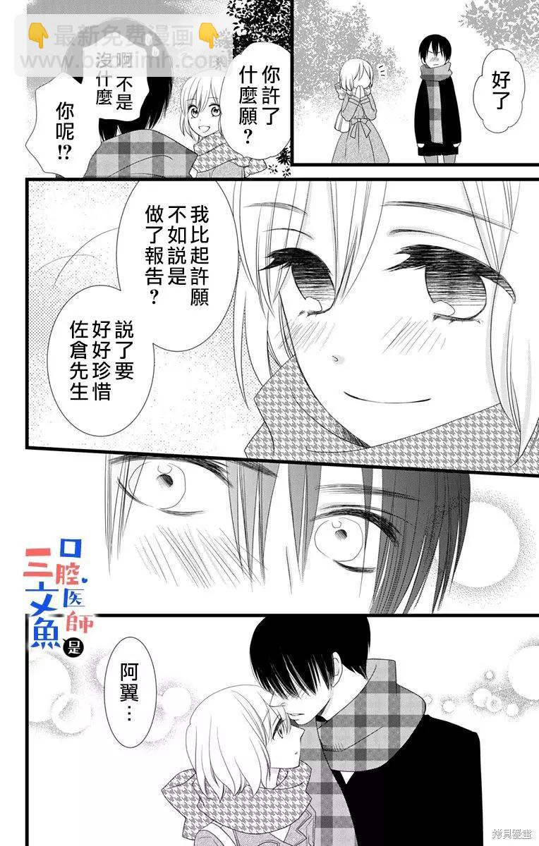 《口腔医生是处男》第10话 第7页