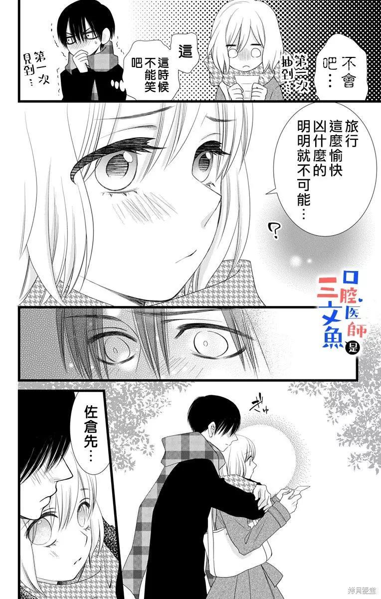 《口腔医生是处男》第10话 第9页