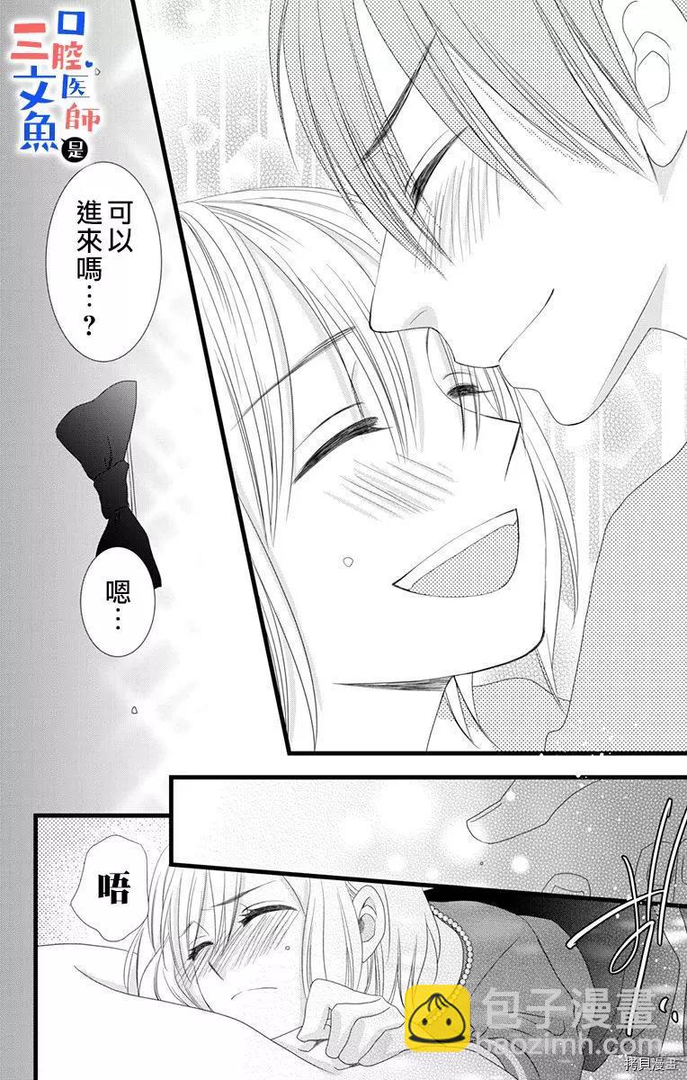 《口腔医生是处男》第11话 第13页