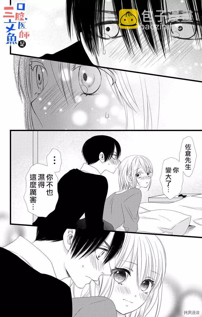 《口腔医生是处男》第11话 第15页