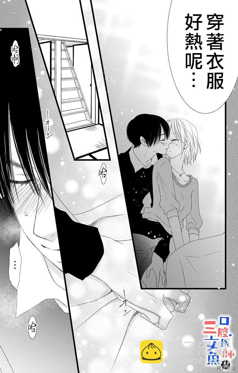 《口腔医生是处男》第11话 第16页