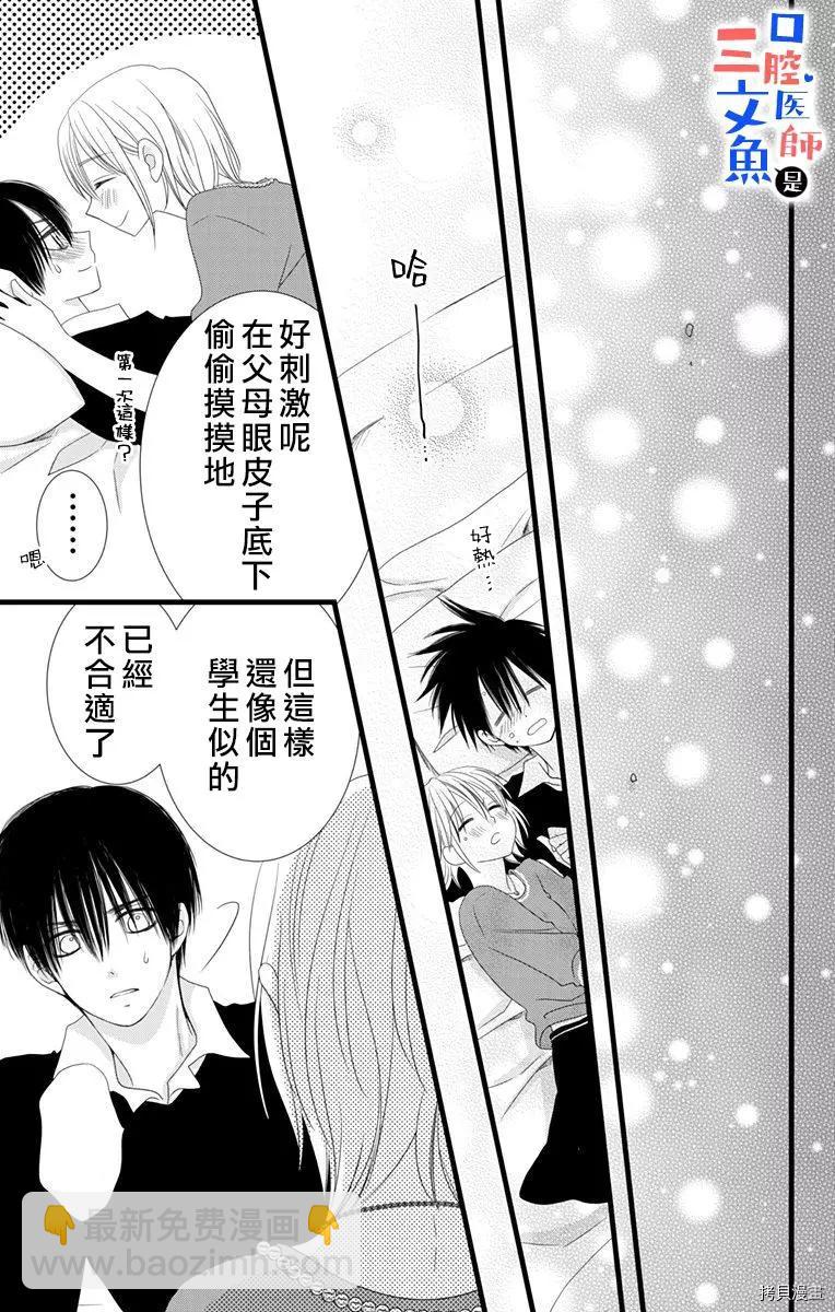 《口腔医生是处男》第11话 第18页