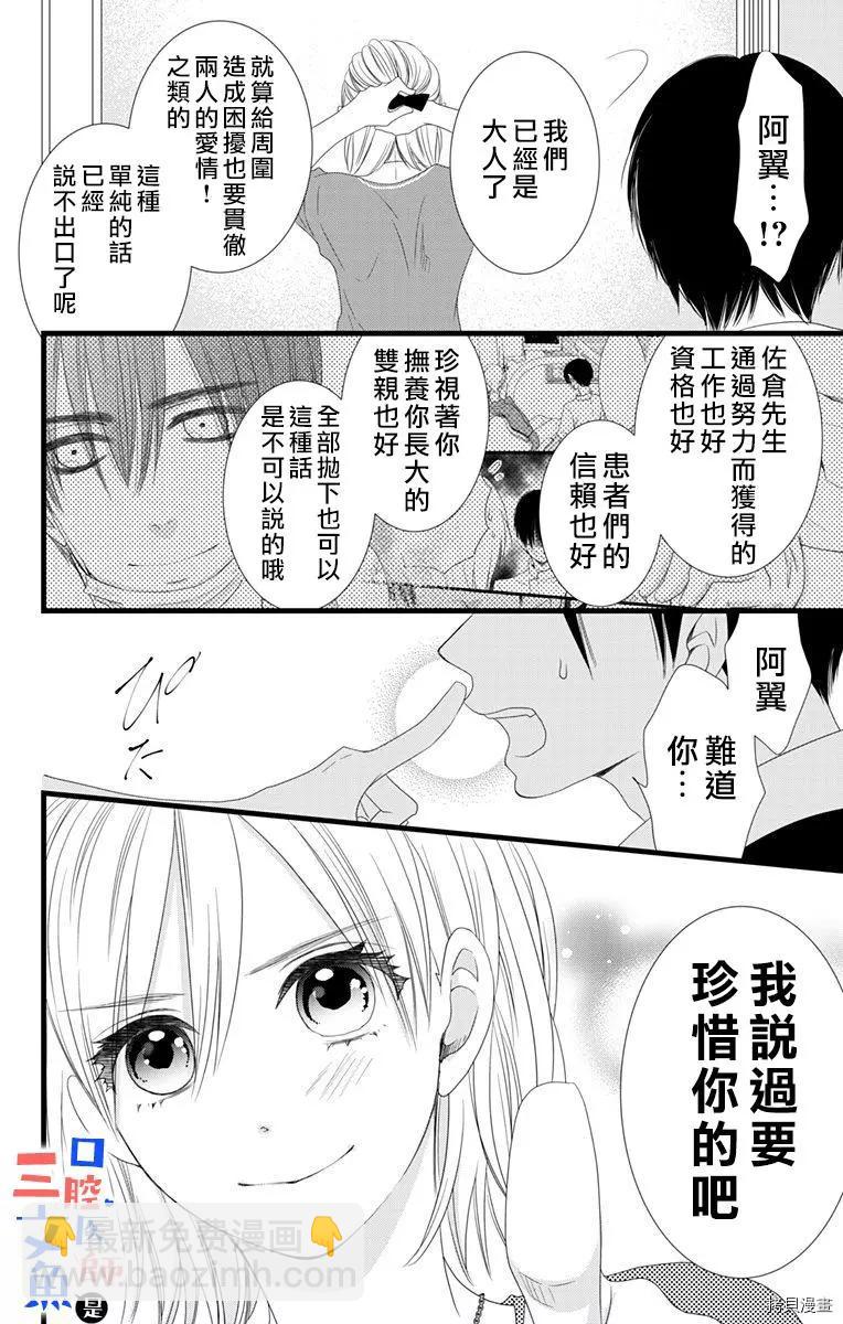 《口腔医生是处男》第11话 第19页