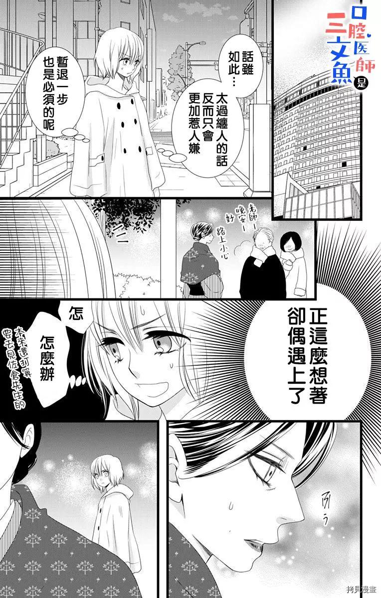 《口腔医生是处男》第11话 第24页