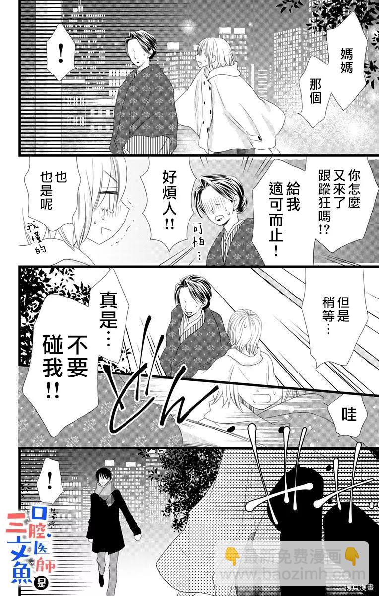 《口腔医生是处男》第11话 第25页