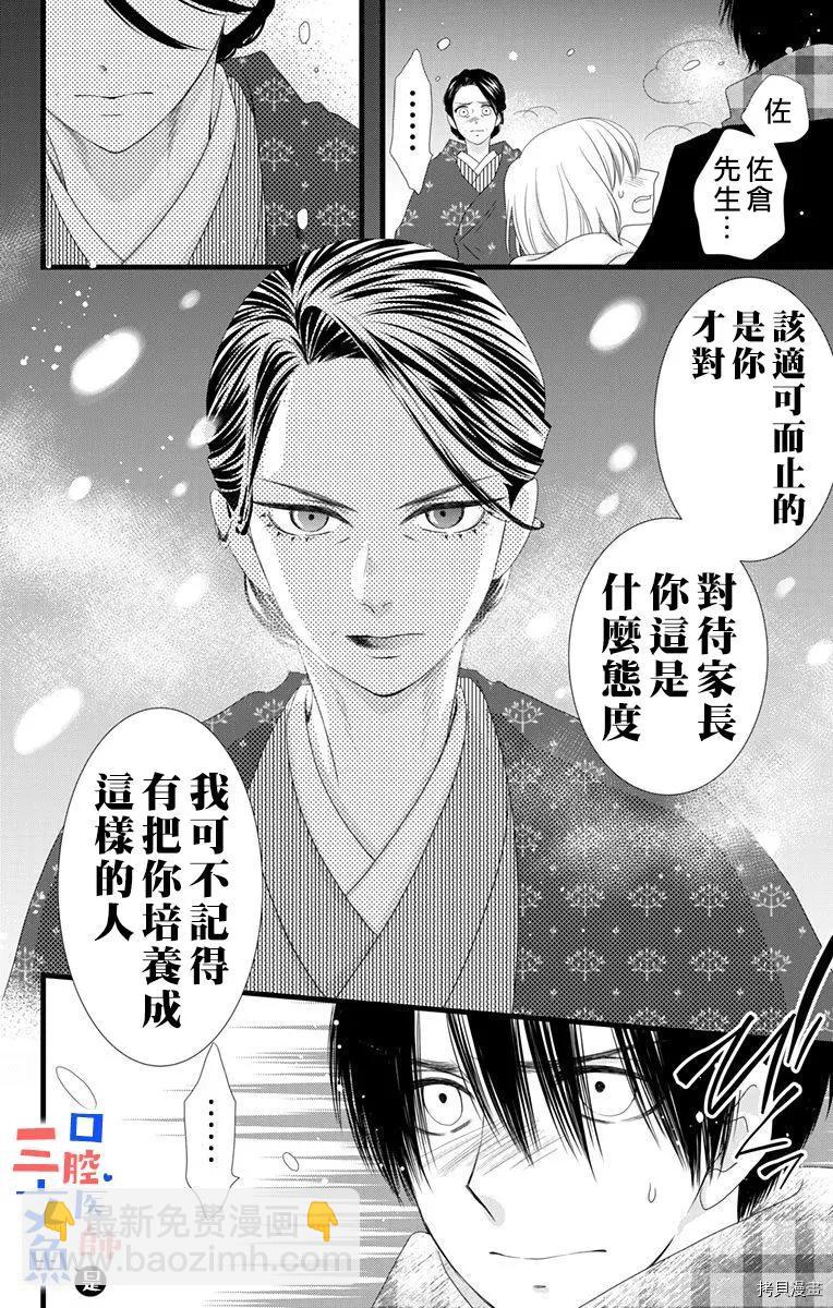 《口腔医生是处男》第11话 第27页