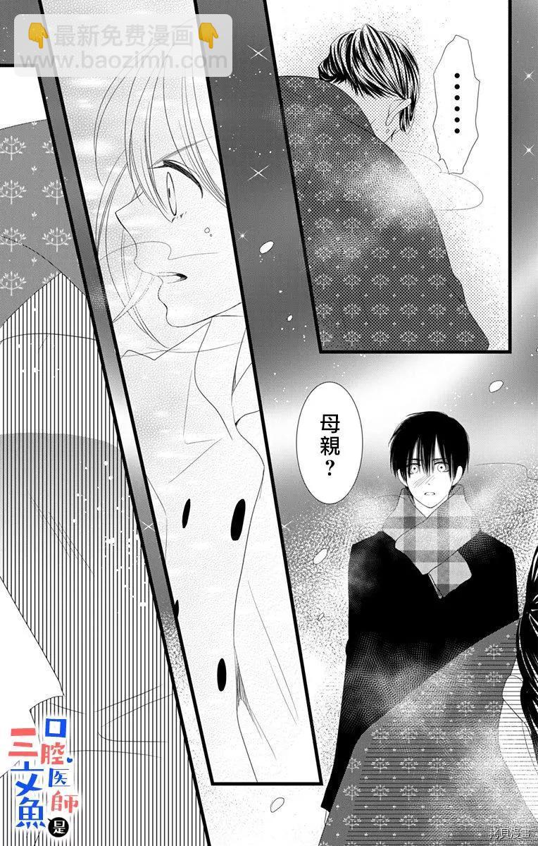 《口腔医生是处男》第11话 第30页