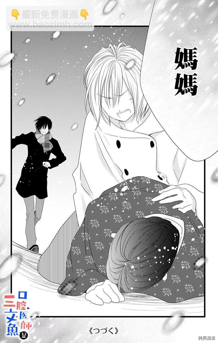 《口腔医生是处男》第11话 第31页