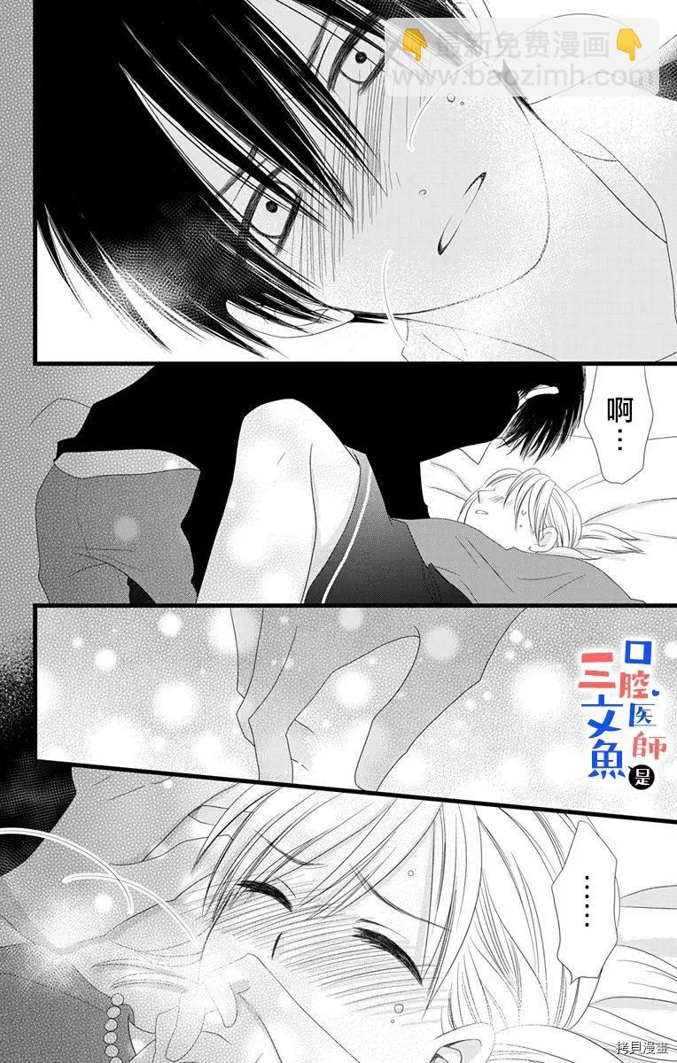 《口腔医生是处男》第11话 第9页